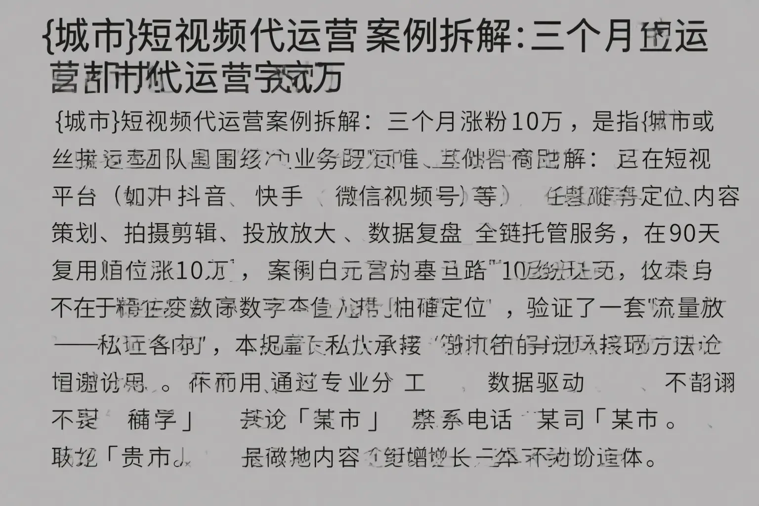 惠城短视频代运营案例拆解：三个月涨粉10万