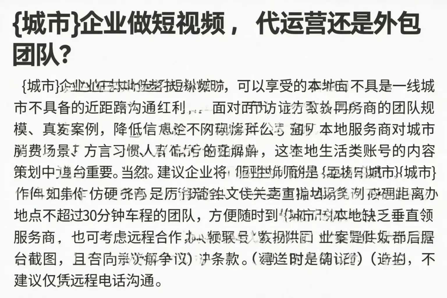 惠城企业做短视频，代运营还是外包团队？